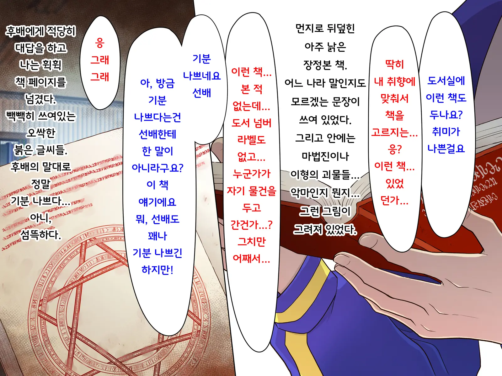 Noroi De Nyotaika Shita Megane De Noppona Ore Ga Namaiki Kouhai To H Suru Koto Ni Natta Koto No Tenmatsu | 저주로 여체화해버린 안경에 키다리인 내가 건방진 후배와 H 해버리게 된 사건의 전말